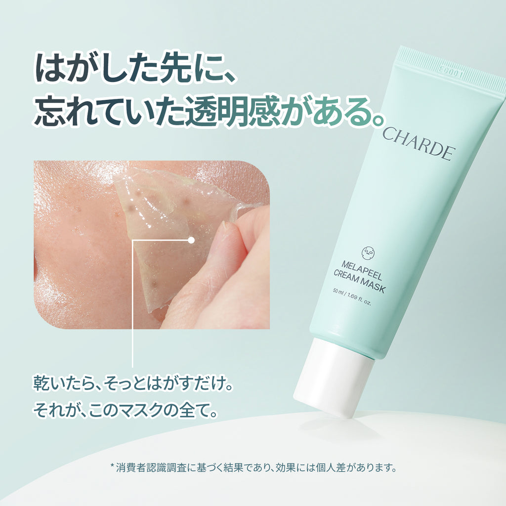 [Charde日本公式] メラピールクリームマスク