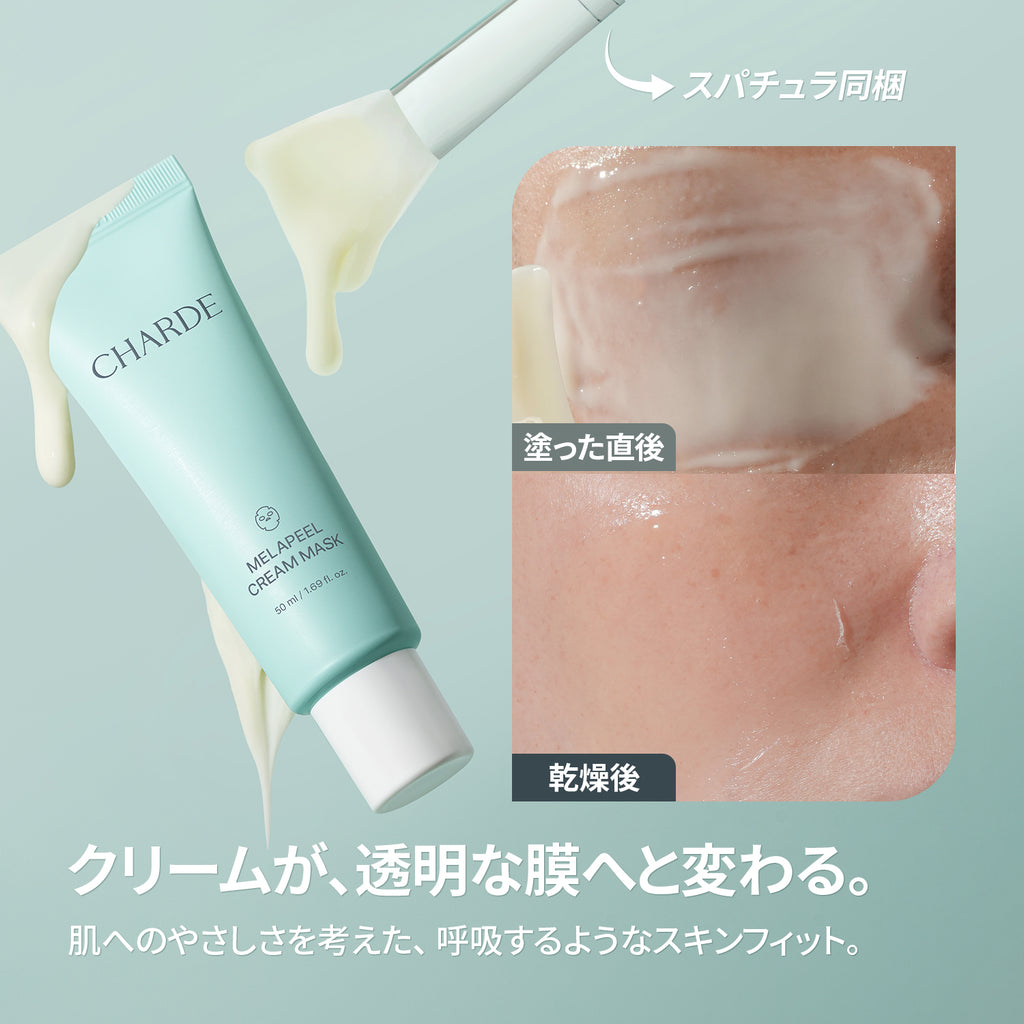 [Charde日本公式] メラピールクリームマスク